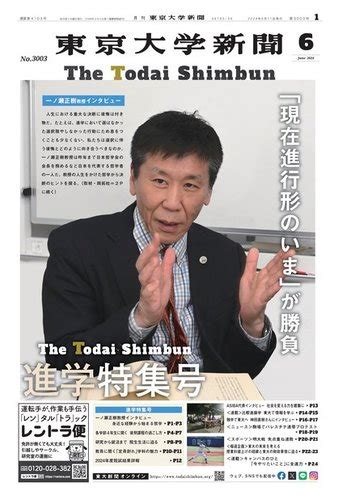 東京大学新聞｜定期購読 雑誌のfujisan