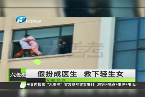 女子站在15楼欲跳楼轻生，消防员假扮医护人员将其救回 轻生 女子