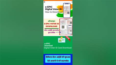 How To Download E Epic Voter Id Carddigital Voter Id Card Online Kaise Download Kare Youtube