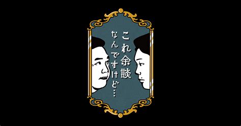 これ余談なんですけど・・・｜朝日放送テレビ