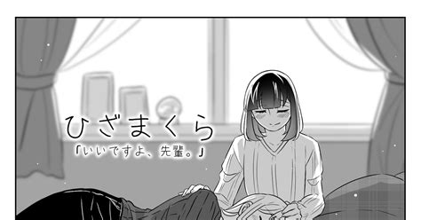 百合 ひざまくら 星空の下のマンガ 漫画 オリジナル 百合漫画 Pixiv