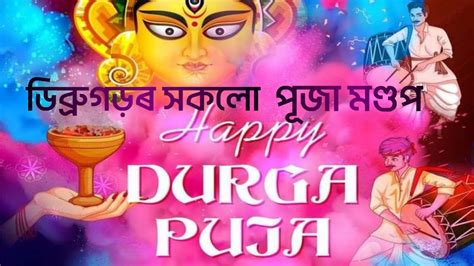 Dibrugarh Durga Puja Ii Youtube