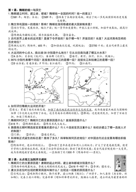 七下历史第一单元知识点 21世纪教育网