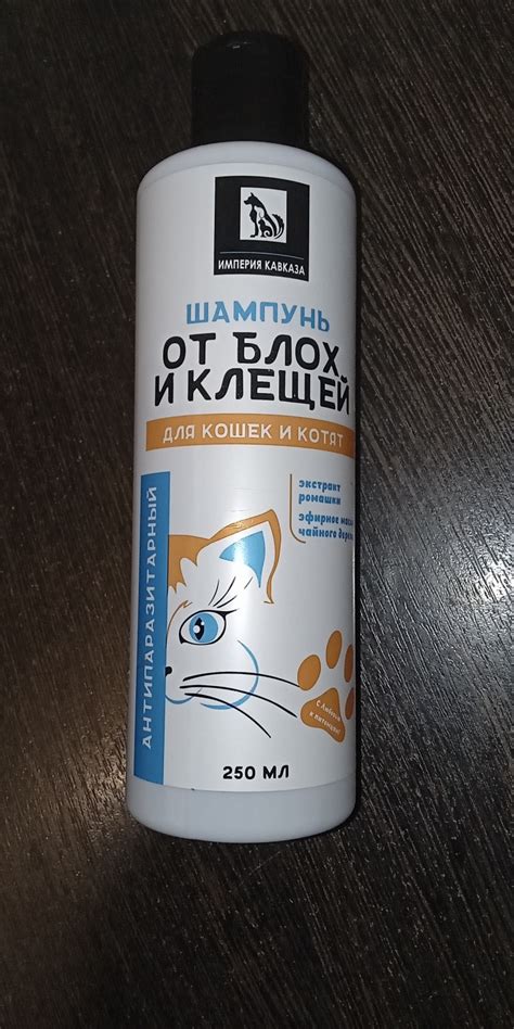 Шампунь Империя Кавказа от блох и клещей для кошек и котят | отзывы