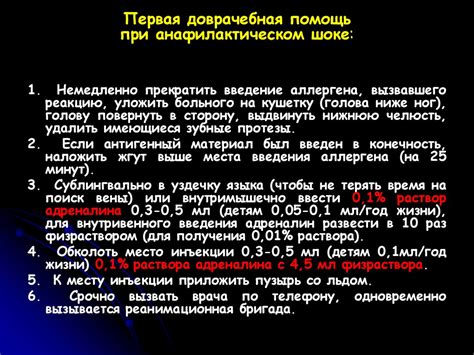 Анафилактический шок. Отек Квинке - презентация онлайн