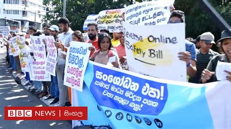 මාර්ගගත ක්‍රමවල සුරක්ෂිතභාවය පිළිබඳ පනත් කෙටුම්පත කතාවෙන් ඩිජිටල්