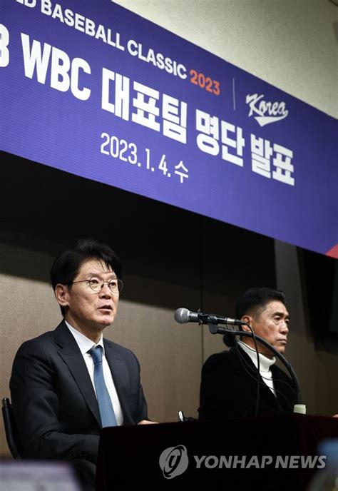 2023 Wbc 야구대표팀 명단 발표 연합뉴스