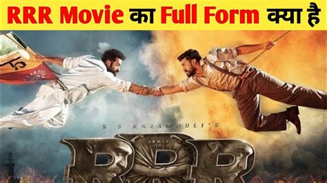 Rrr Movie Ka Full Form Kya Hai What Is Full Form Of Rrr Movie Rrr