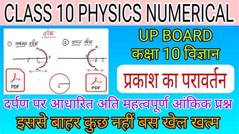 Up Board Class Physics Numerical Chapter Darpan Up Board