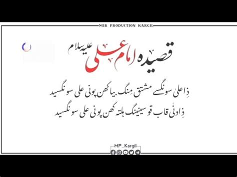 13 Rajab Balti Qasida Hazart Imam Ali A S With Lyrics YouTube