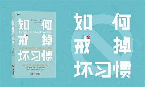 如何戒掉坏习惯？4个阶段，改掉坏习惯 知乎