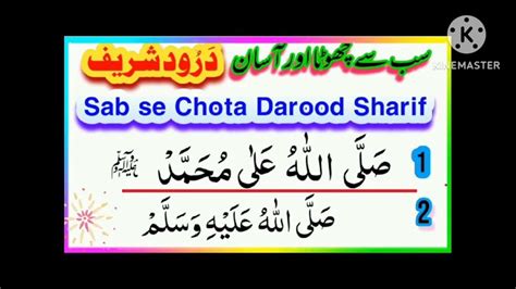 Sabse Chota Asaan Durood Sharef सबसे छोटा आसान दुरूद पाक Youtube