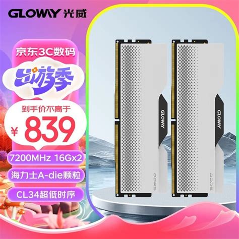 【手慢无】7200频率内存条价格崩盘 16g双通道只要800元光威 龙武系列 Ddr5 7200 C36 48gb 游戏硬件存储 中关村在线