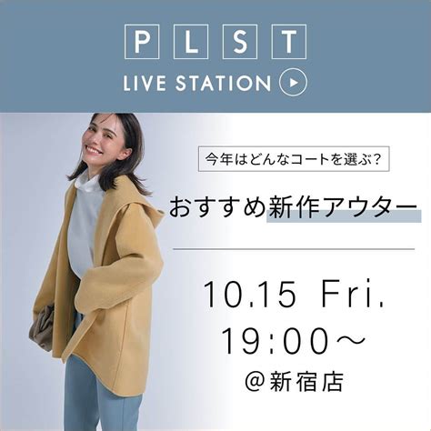 Plst（プラステ）さんのインスタグラム写真 Plst（プラステ）instagram「明日1015（金）1900〜、plst新宿