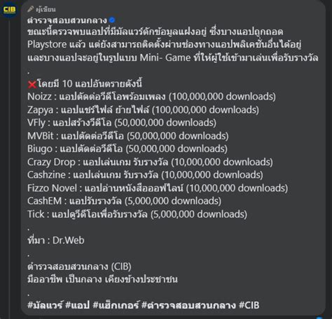 ยอดโหลดทะลลานครง เตอน 10 แอปอนตราย บน Android หามโหลดเดดขาด