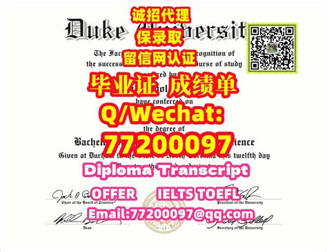 3保录取办 Duke毕业证书q微77200097办理 杜克大学学位证本科duke文凭，买duke毕业证成绩单有duke硕士学历