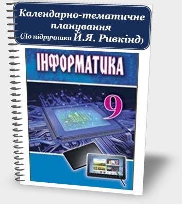 9 клас - Каталог - Каталог файлів - Вивчаємо інформатику