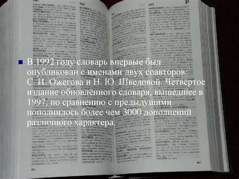 Толковый словарь С.И. Ожегова - презентация онлайн