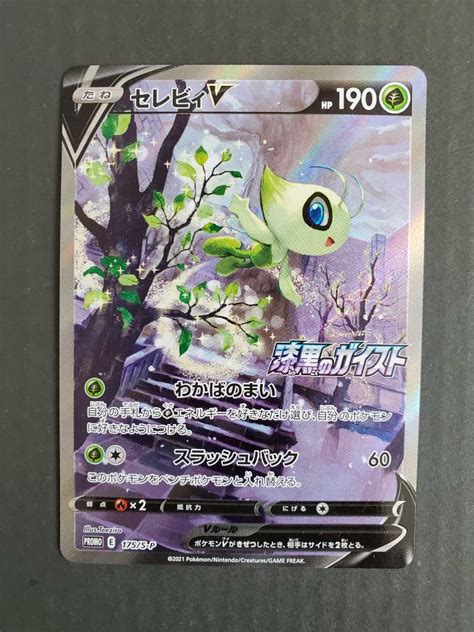 Yahooオークション ポケモンカード セレビィ V プロモ ポケカ 新品