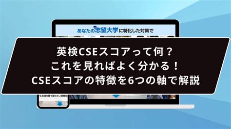 英検cseスコアって何？これを見ればよく分かる！cseスコアの特徴を6つの軸で解説 鬼管理専門塾｜大学受験・英検対策の徹底管理型オンライン学習塾