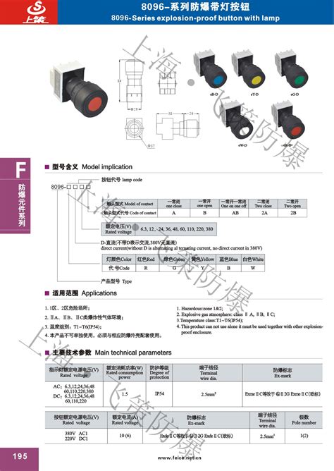 8096 系列防爆按钮防爆按钮上海飞策防爆电器有限公司 官网