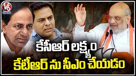 KCR Target Is To Do KTR As CM Says Amit Shah BJP Meeting At LB