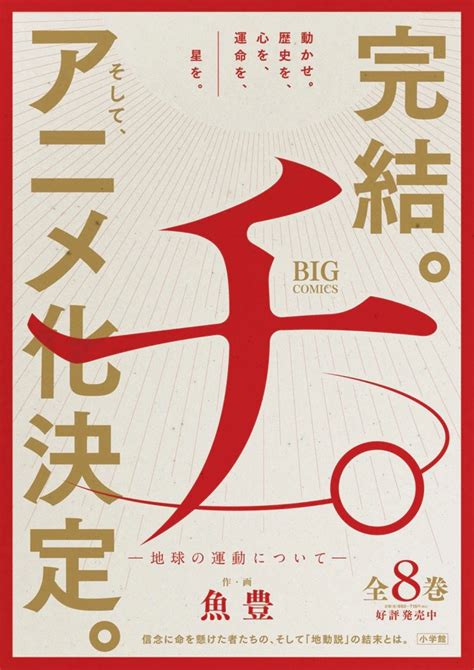 《地。─關於地球的運動─》最終回單行本第八集發售，津田健次郎為廣告擔任旁白 遊戲基地 Gamebase