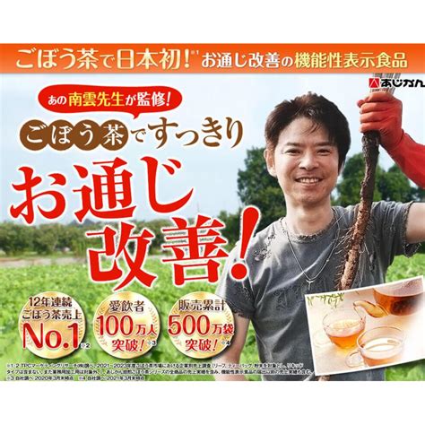 あじかん公式 機能性表示食品 ごぼう茶 健康茶 ごぼうのおかげ 30包 3121公式あじかん焙煎ごぼう茶yahoo店 通販