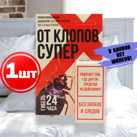 Концентрат для уничтожения постельных клопов "От клопов Супер" 10 мл ...