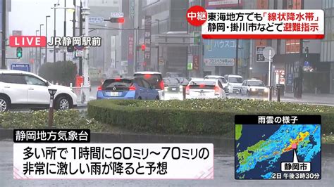 静岡県内に大雨警報 掛川市などに避難指示＜jr静岡駅前から中継＞（2023年6月2日掲載）｜日テレnews Nnn