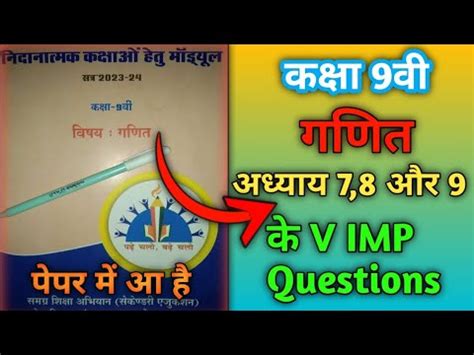 Class 9th Maths Ke Varshik Paper 2024 Me Aane Bale V IMP QUESTIONS