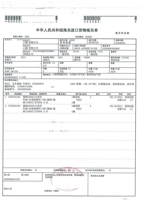 进口报关单 进出口报关单案例 知乎