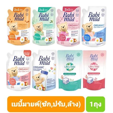 Babi Mild เบบี้มายค์ 2in1 ผลิตภัณฑ์ซักผ้าเด็กผสมปรับผ้านุ่ม สูตรออร์แกน