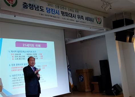 세계로컬타임즈 당진시평화대사 위촉세미나 개최