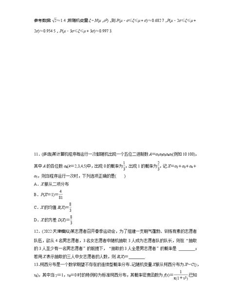 2024届高三数学一轮复习基础夯实练76：二项分布、超几何分布与正态分布 教习网试卷下载