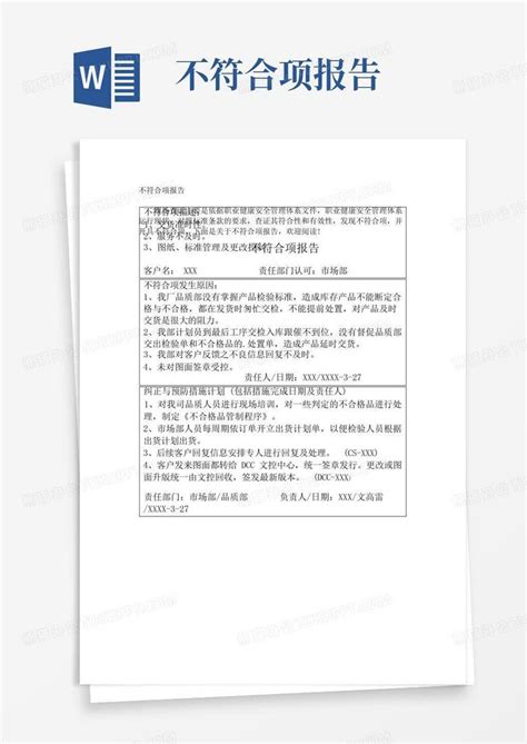 不符合项报告word模板下载编号qwmpxnyd熊猫办公