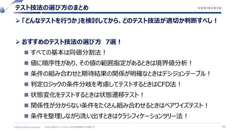 【s2】明日から使えるテスト技法勉強会7適切なテスト技法の選び方 Speaker Deck