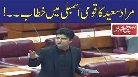 Murad Saeed Blasting Speech Against Opposition In National Assembly