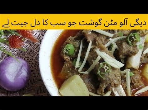 Aloo Gosht Recipe Degi Aloo Mutton Gosht Recipe How To Make Aloo Gosht