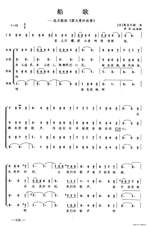 船歌（合唱） 瓦莲金娜个人制谱园地 中国曲谱网