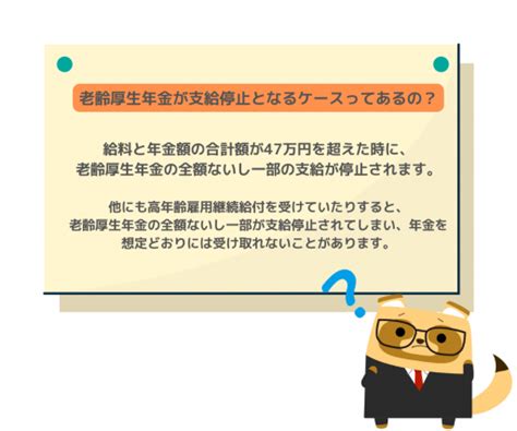 老齢厚生年金が「支給停止」となるケースってあるの？ファイナンシャルフィールド﻿厚生年金