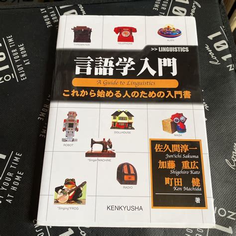 【未使用に近い】言語学入門 これから始める人のための入門書 佐久間淳一／著 加藤重広／著 町田健／著の落札情報詳細 ヤフオク落札価格検索