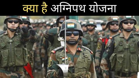 Agneepath Yojana Kya Hai Agneepath Scheme Indian Army Agniveer In