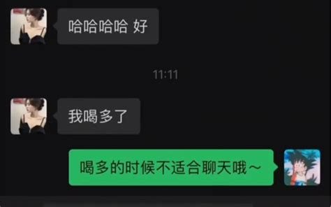 晚上没事和妹子聊会儿天 Bobo的聊天日常 Bobo的聊天日常 哔哩哔哩视频