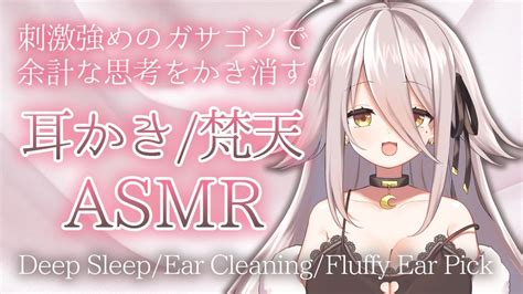 🔴asmr 】強めの耳かきと梵天の音で、思考をかき消して即寝落ちさせちゃう。 Youtube