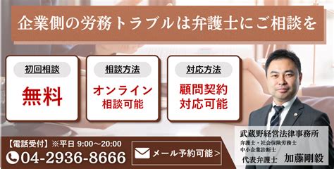 団体交渉における進め方の注意点とは？企業に知ってほしい対応方法を弁護士が解説 武蔵野経営法律事務所 顧問弁護士・企業法務相談武蔵野経営法律