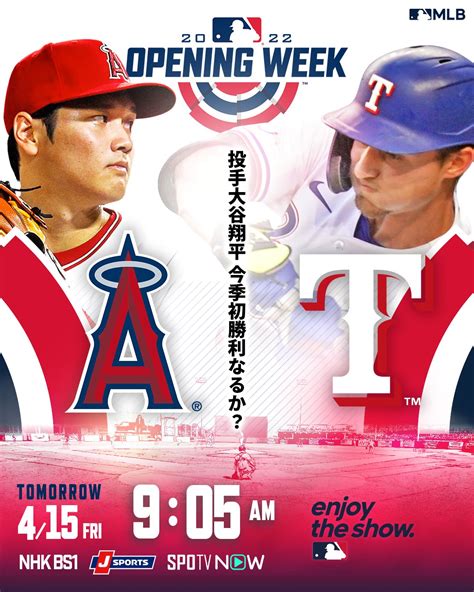 Mlb Japan On Twitter 【 試合予告 】あすの注目カードはこちら！！ 大谷翔平 は前回開幕投手を務め、5回途中で9奪三振をマークする好投を見せました。あすの