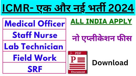 ICMR NIN Recruitment 2024 Lab Technician Recruitment 204 Staff