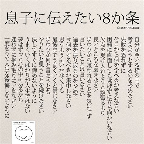 Yumekanau2 On Instagram “卒業シーズン。息子に伝えたい8カ条（リポストok） 息子に伝えたい8カ条 卒業