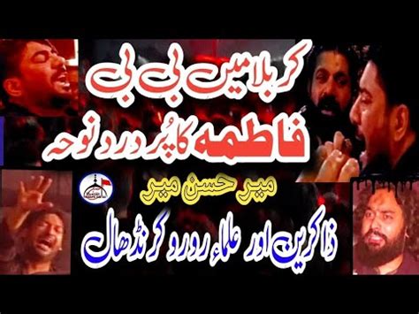 New Noha Bibi Fatima Zahra S A Mir Hasan Mir Youtube